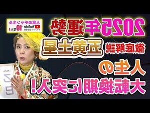 風水 運勢